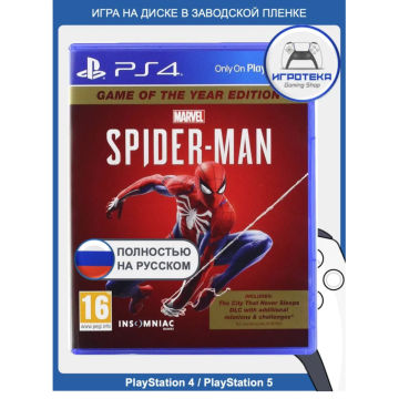 Marvel Человек-паук. Издание Игра года для PS4 / PS5 (на русском: озвучивание, интерфейс и субтитры). Игра на диске для PlayStation